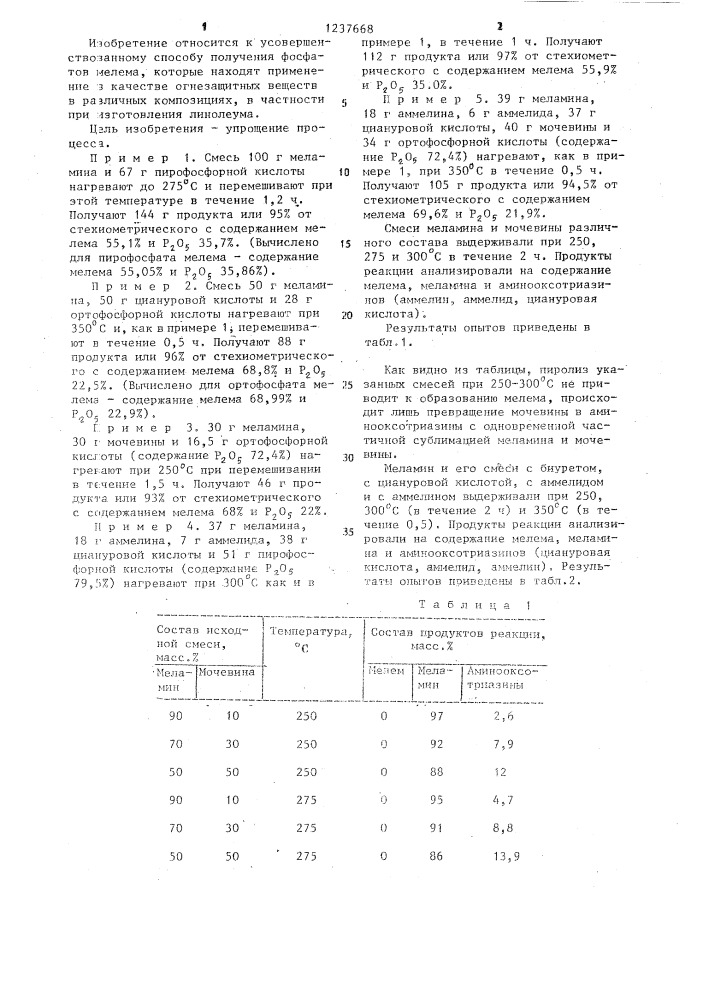 Способ получения фосфатов мелема (патент 1237668)