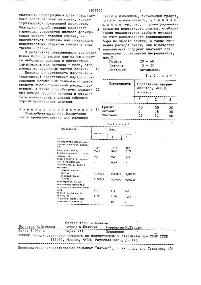 Шлакообразующая модифицирующая смесь (патент 1507522)