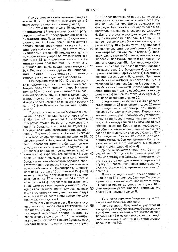 Прокатная клеть (патент 1834725)