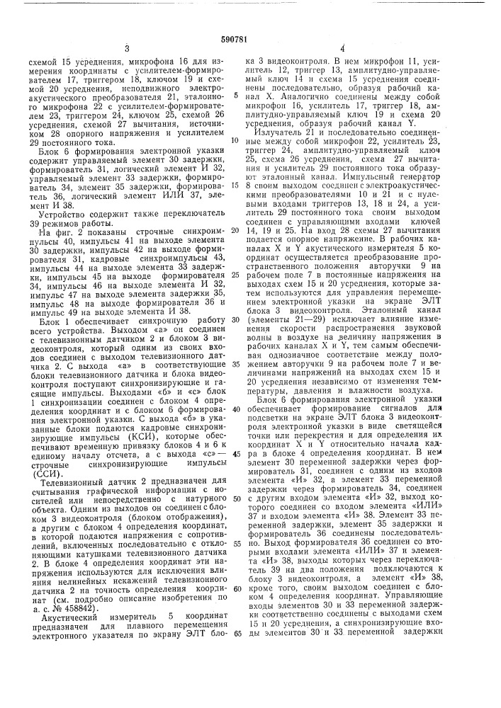 Устройство для считывания графической информации (патент 590781)