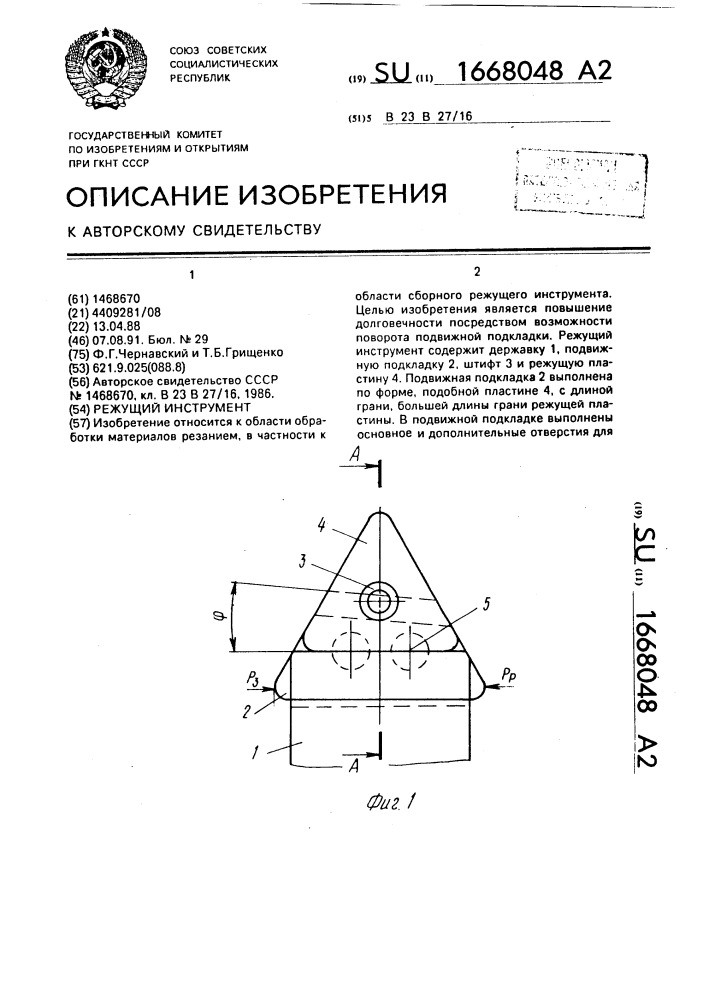 Режущий инструмент (патент 1668048)