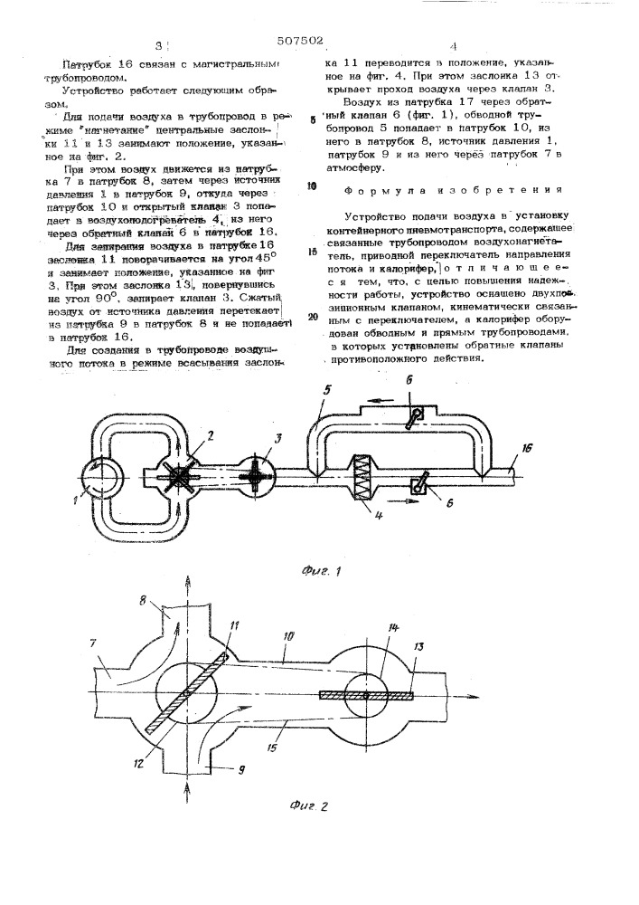 Устройство подачи воздуха в установку контейнерного пневмотранспорта (патент 507502)