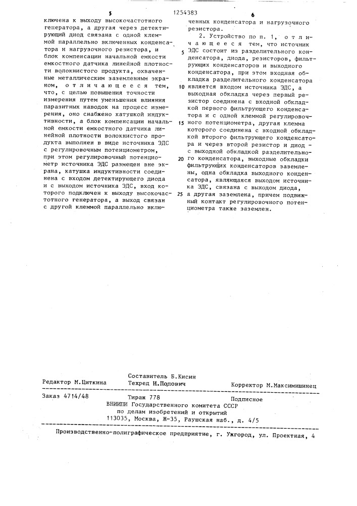 Устройство для измерения линейной плотности волокнистого продукта (патент 1254383)