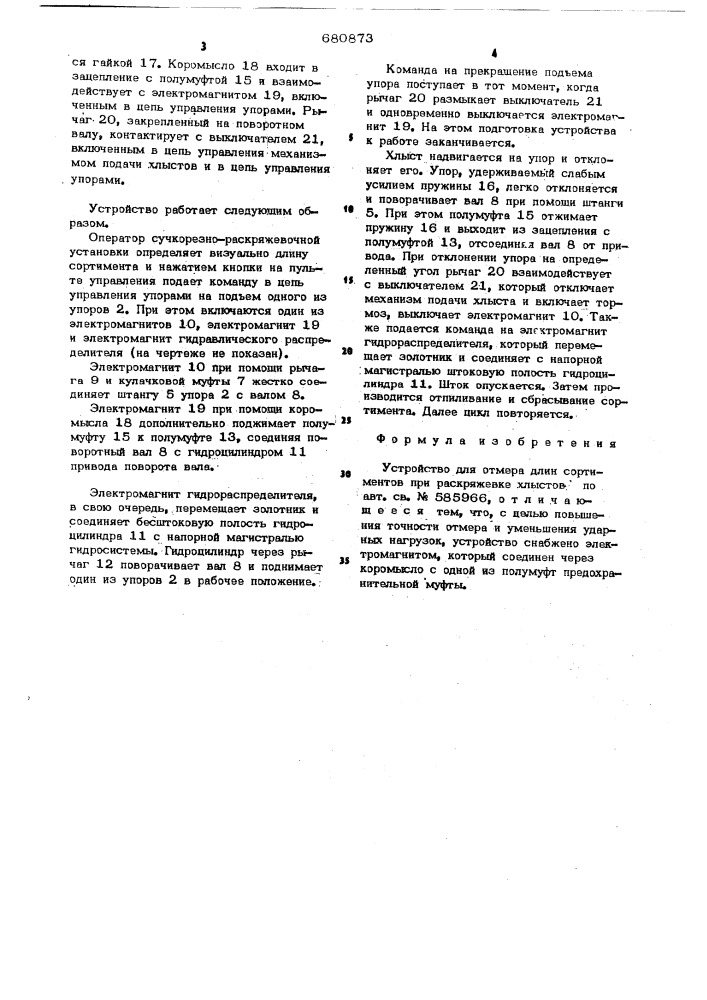 Устройство для отмера длин сортиментов при раскряжевке хлыстов (патент 680873)