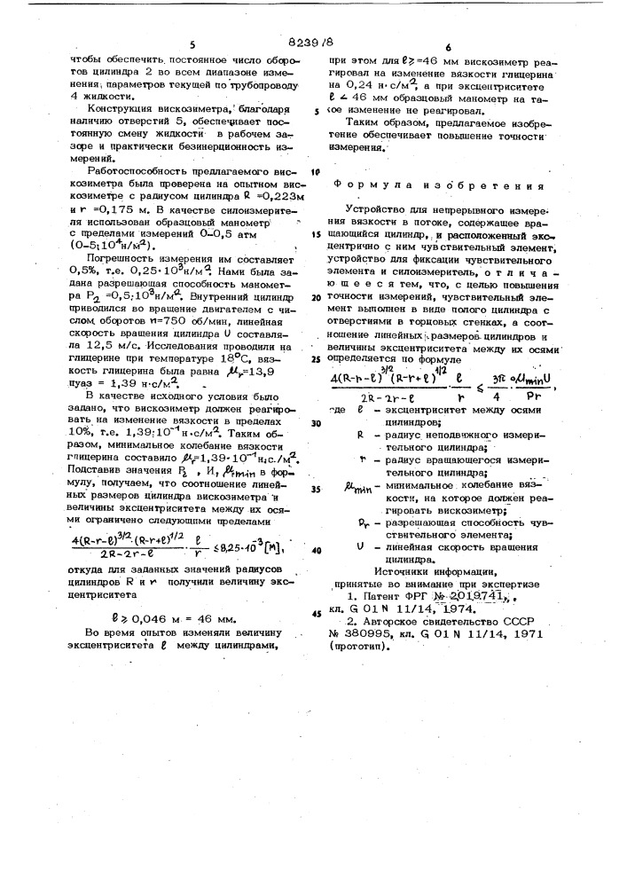 Устройство для непрерывногоизмерения вязкости b потоке (патент 823978)