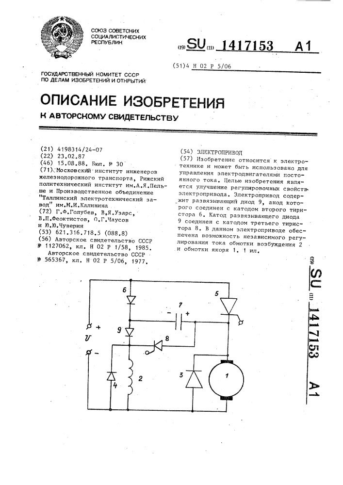 Электропривод (патент 1417153)