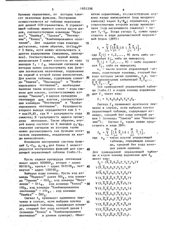 Устройство синтаксически управляемого перевода (патент 1651298)