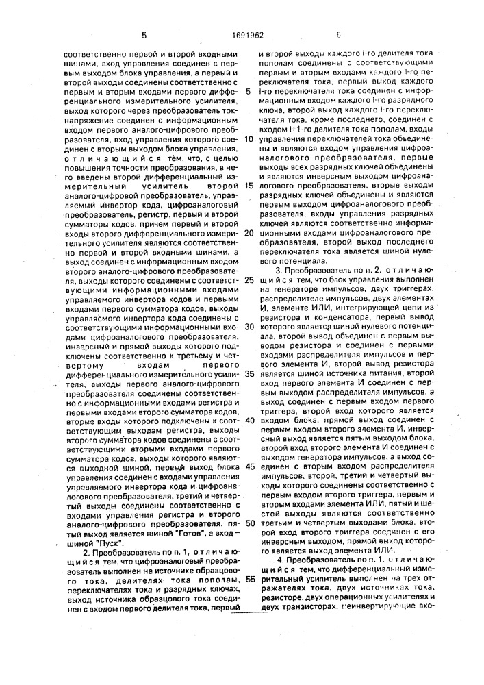 Аналого-цифровой преобразователь (патент 1691962)