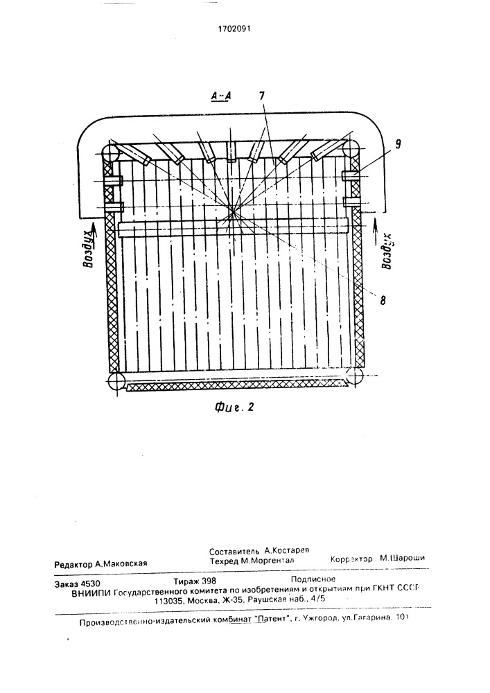 Топка (патент 1702091)