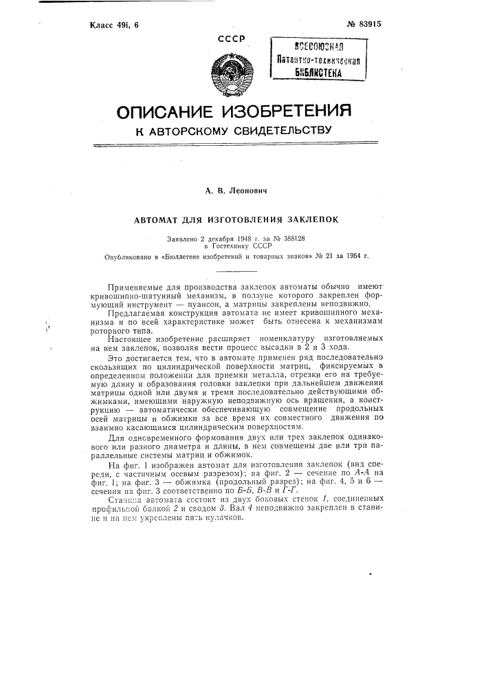 Патент ссср  83915 (патент 83915)