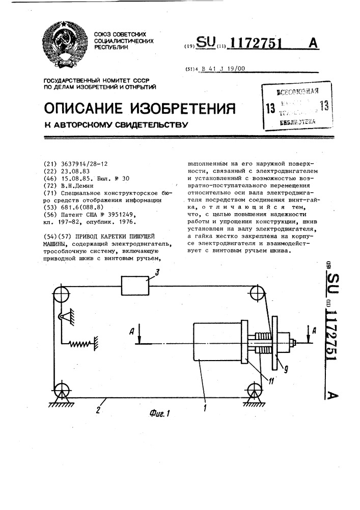 Привод каретки пишущей машины (патент 1172751)