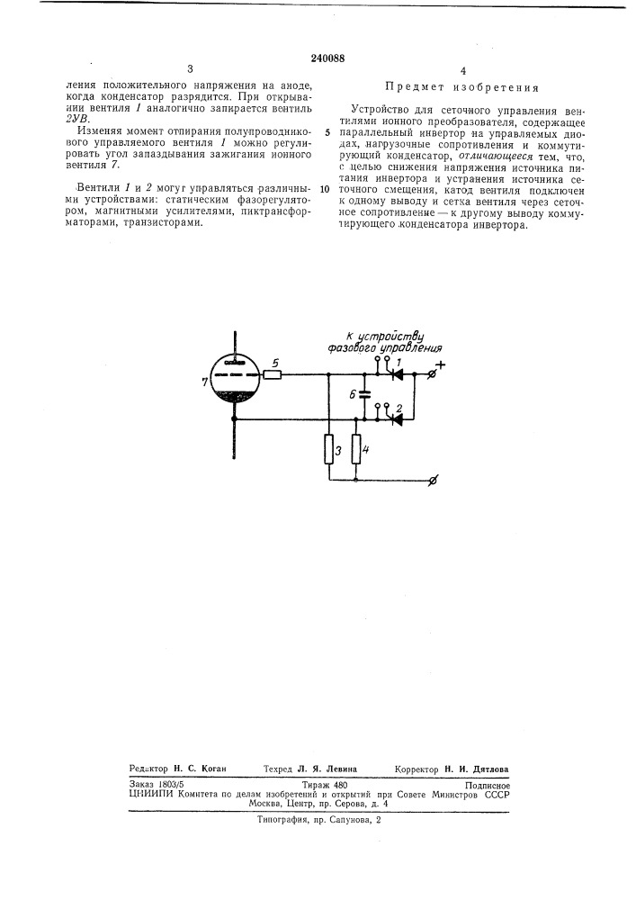 Устройство для сеточного управления вентилями ионного преобразователя (патент 240088)