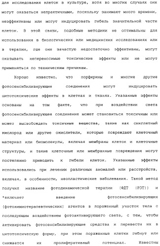 Фотохимическая интернализация для опосредованной вирусом доставки молекулы в цитозоль (патент 2317827)