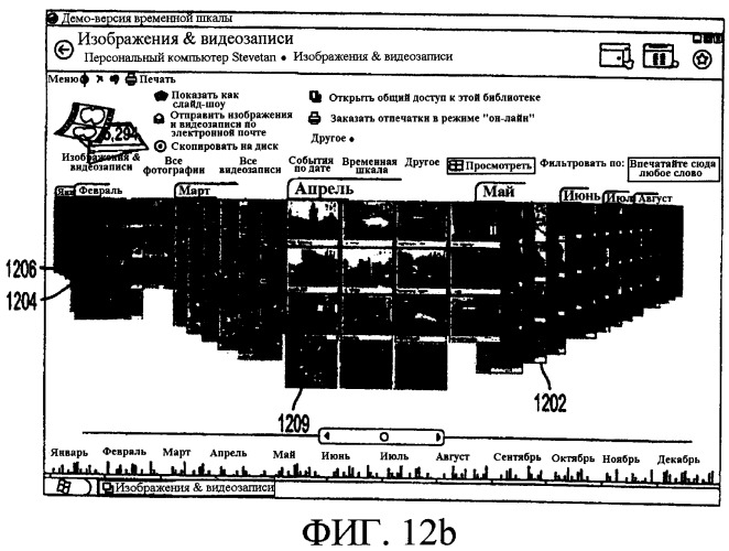 Графический пользовательский интерфейс для трехмерного представления коллекции данных на основе атрибута данных (патент 2369897)