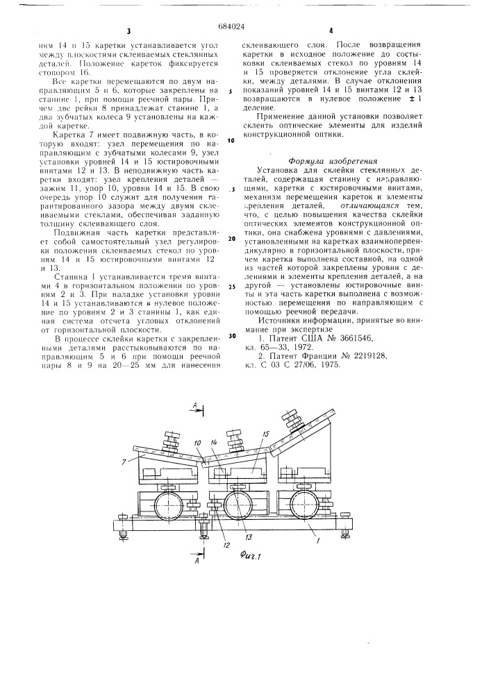 Установка для склейки стеклянных деталей (патент 684024)