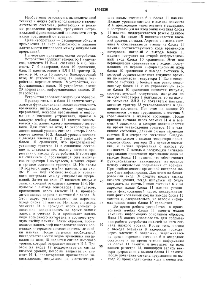 Устройство для прерывания программ (патент 1594536)