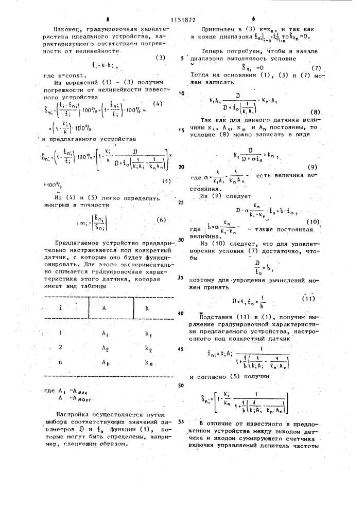 Устройство для измерения суммарного расхода жидкостей и газа (патент 1151822)