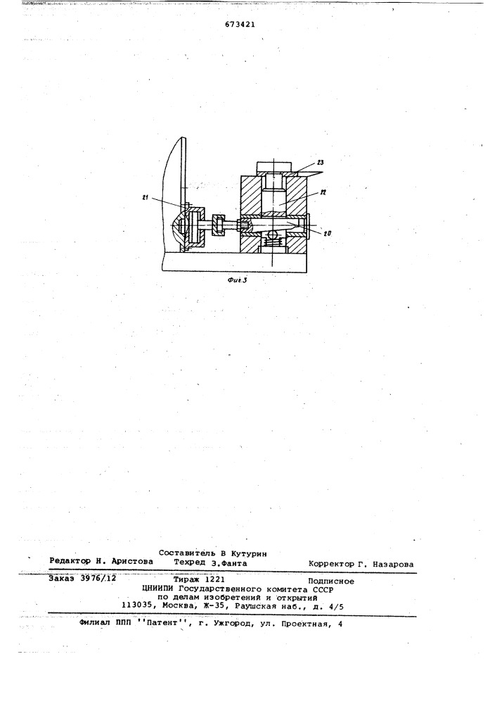 Агрегатный переналаживаемый станок (патент 673421)