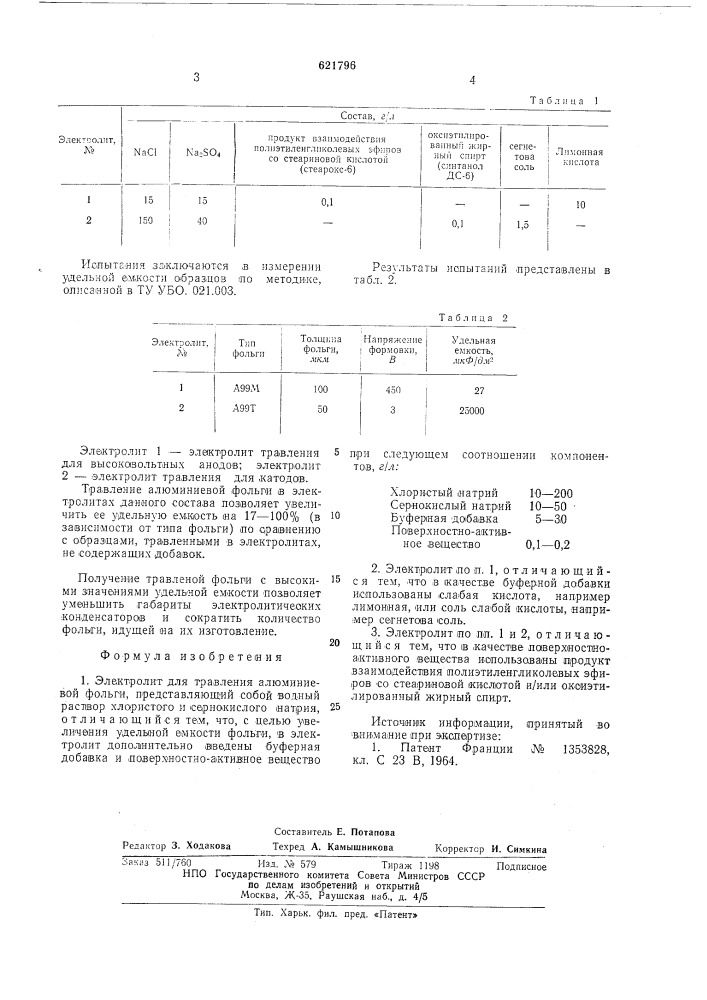 Электролит для травления алюминиевой фольги (патент 621796)