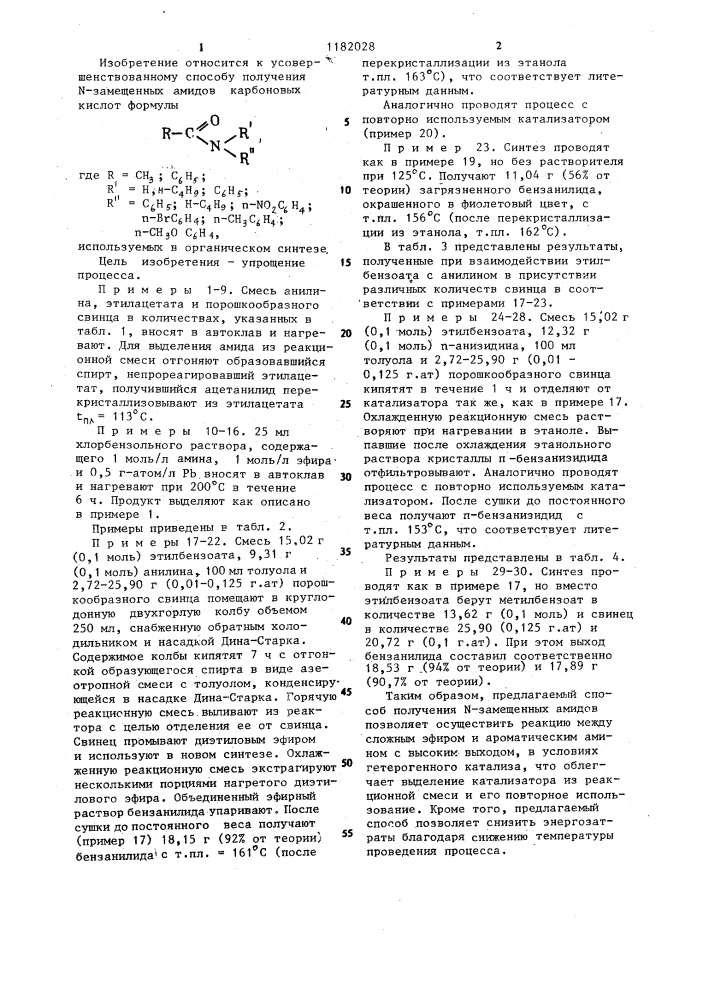 Способ получения @ -замещенных амидов (патент 1182028)