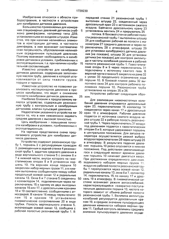 Устройство для калибровки датчиков давления (патент 1739230)
