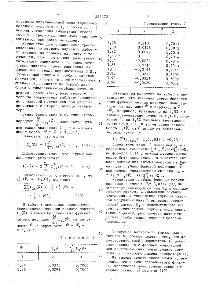 Устройство для синхронного преобразования (его варианты) (патент 1589372)