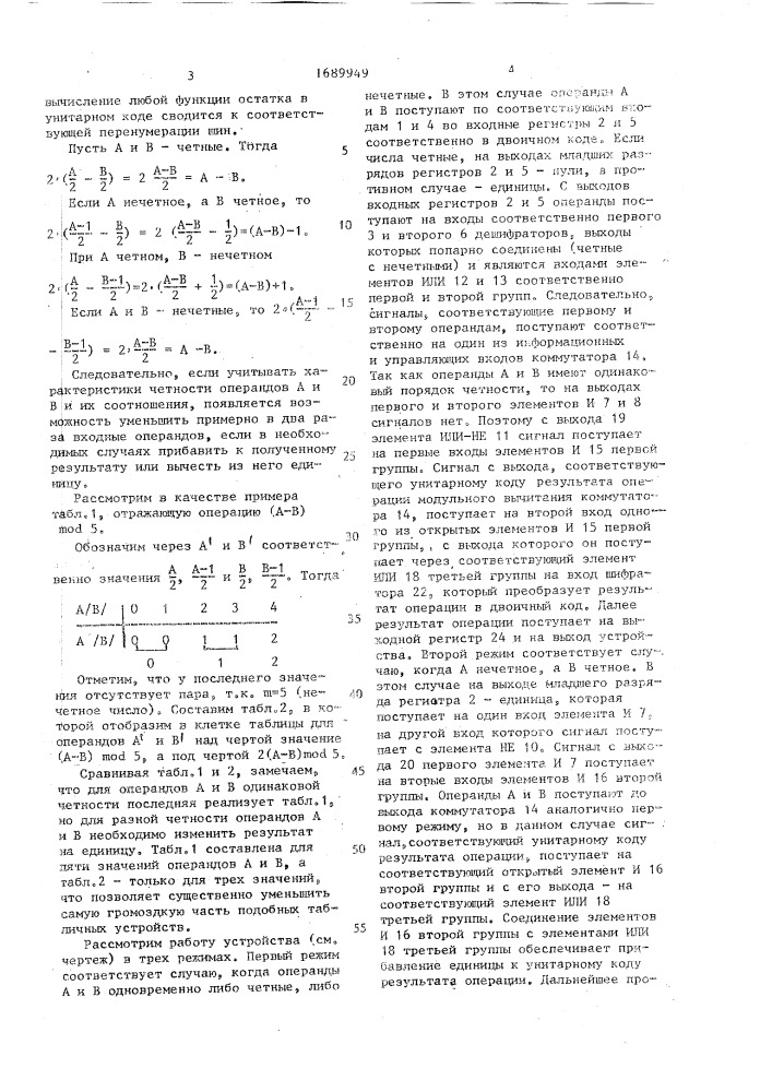 Устройство для вычитания по модулю (патент 1689949)