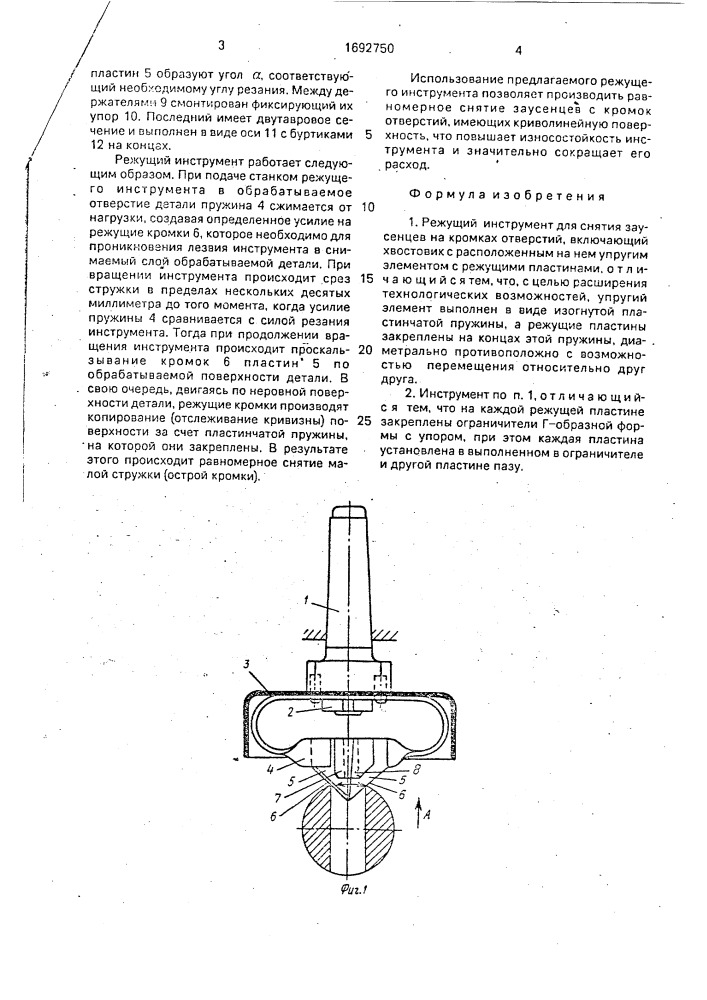 Режущий инструмент для снятия заусенцев на кромках отверстий (патент 1692750)
