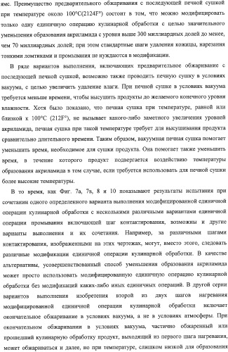 Способ уменьшения образования акриламида в термически обработанных пищевых продуктах (патент 2326548)