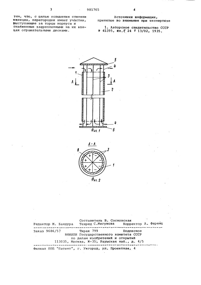 Дефлектор (патент 981765)