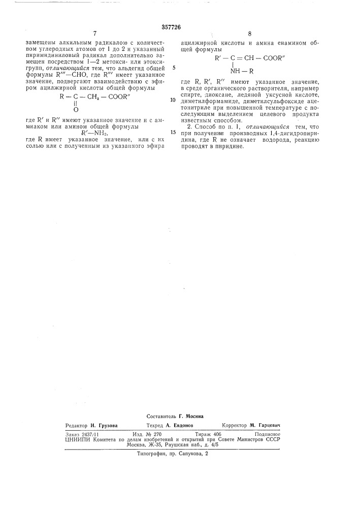 Способ получения производных 1,4-дигидропиридина (патент 357726)