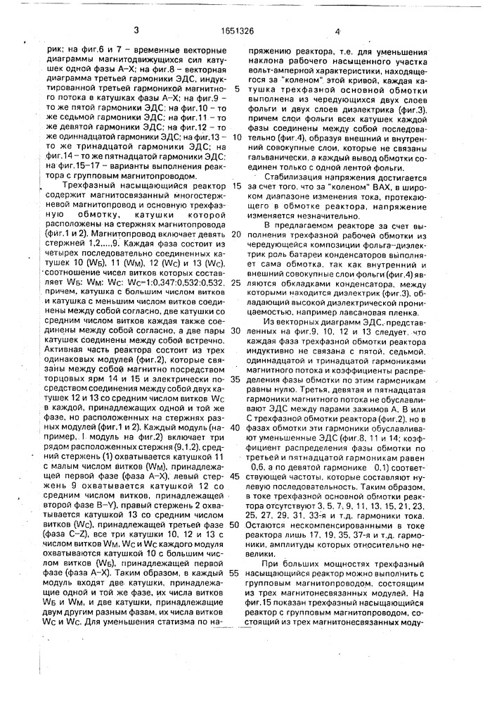 Трехфазный насыщающийся реактор (патент 1651326)