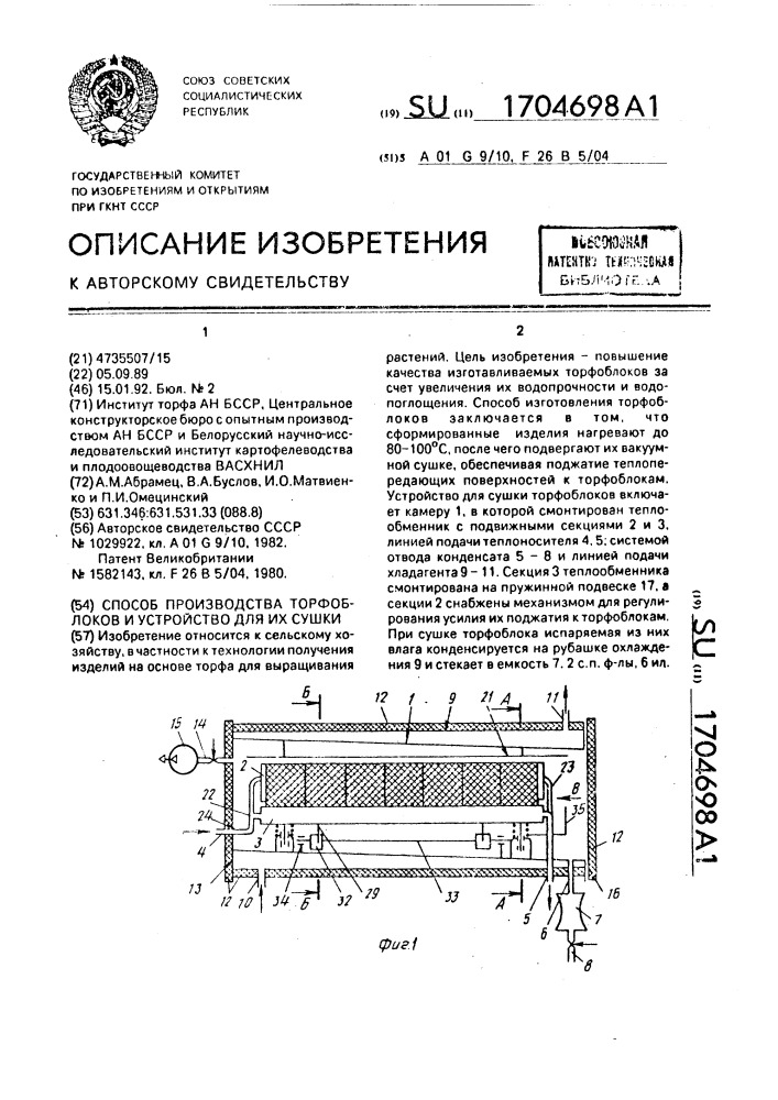 Способ производства торфоблоков и устройство для их сушки (патент 1704698)