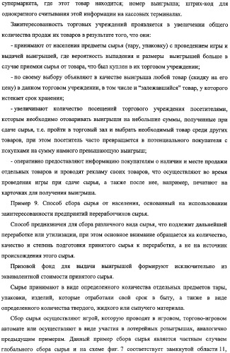 Способ, комплекс устройств и система для сбора сырья от населения (патент 2325313)