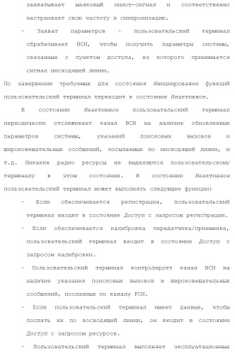 Система беспроводной локальной вычислительной сети с множеством входов и множеством выходов (патент 2485698)