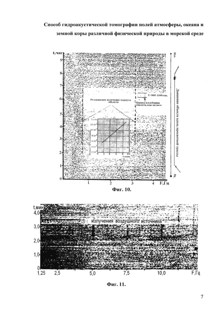 Способ гидроакустической томографии полей атмосферы, океана и земной коры различной физической природы в морской среде (патент 2624607)