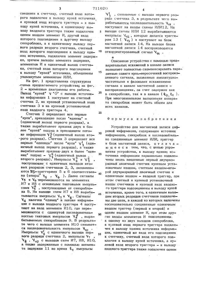 Устройство для магнитной записи цифровой информации (патент 711620)