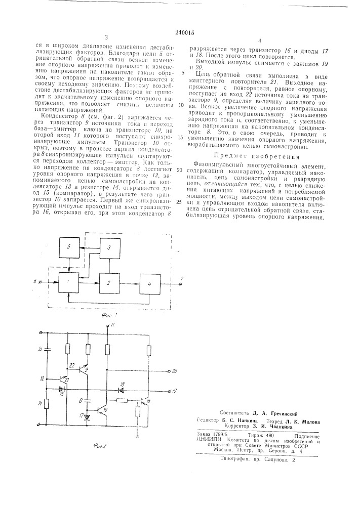 Патент ссср  240015 (патент 240015)