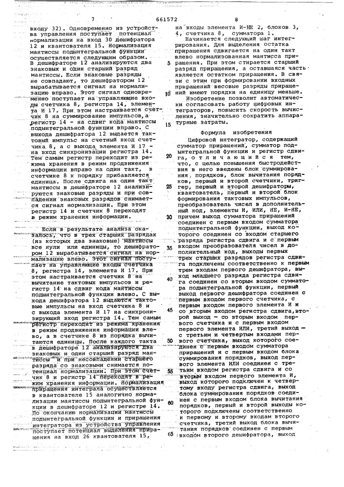 Цифровой интегратор (патент 661572)