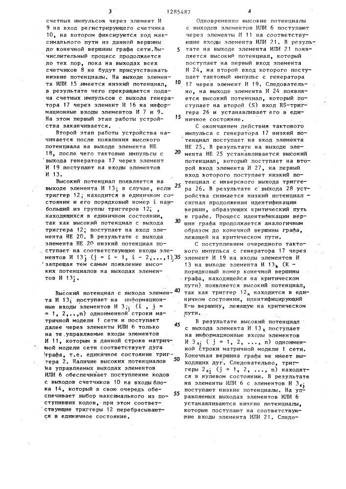 Устройство для определения максимальных путей в графах (патент 1285487)