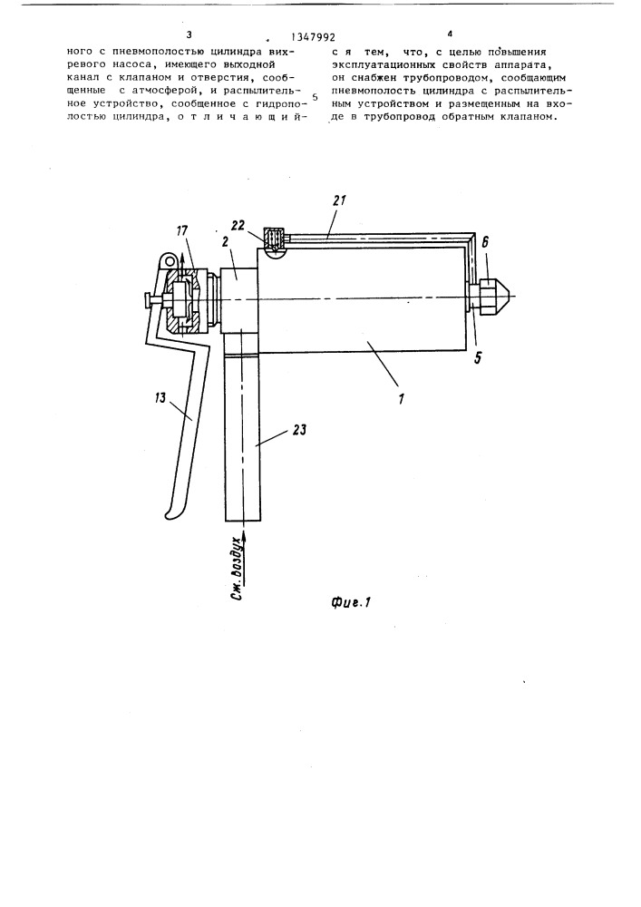 Аппарат для нанесения покрытия (патент 1347992)