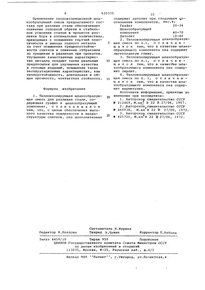 Теплоизолирующая шлакообразующая смесь (патент 620335)