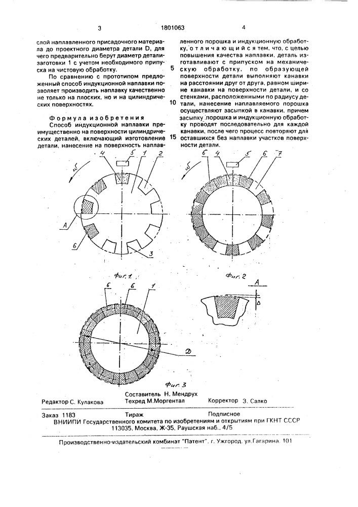 Способ индукционной наплавки (патент 1801063)