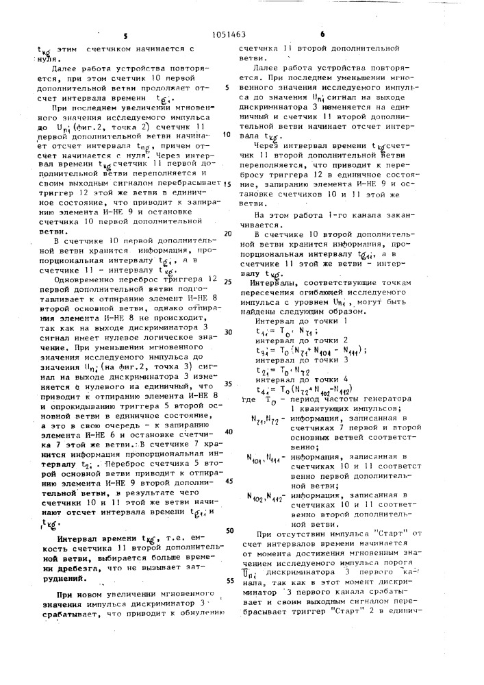 Устройство для анализа формы однократных электрических импульсов (патент 1051463)