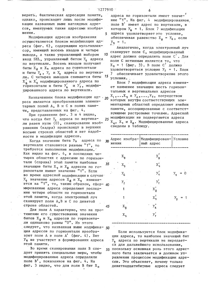 Устройство для отображения и хранения информации телевизионного изображения (патент 1277910)