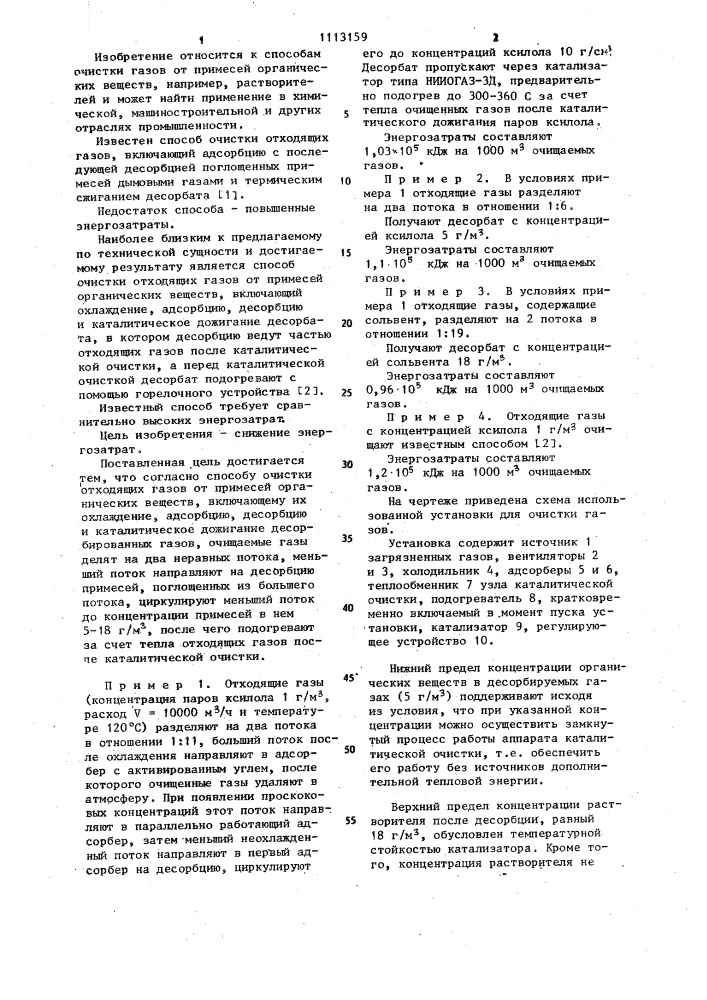 Способ очистки отходящих газов от примесей органических веществ (патент 1113159)