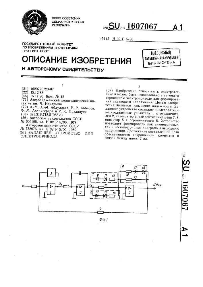 Задающее устройство для электропривода (патент 1607067)