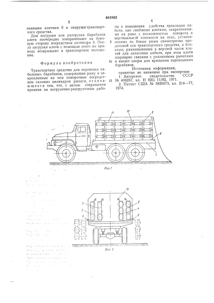 Транспортное средство для перевозки кабельных барабанов (патент 664862)