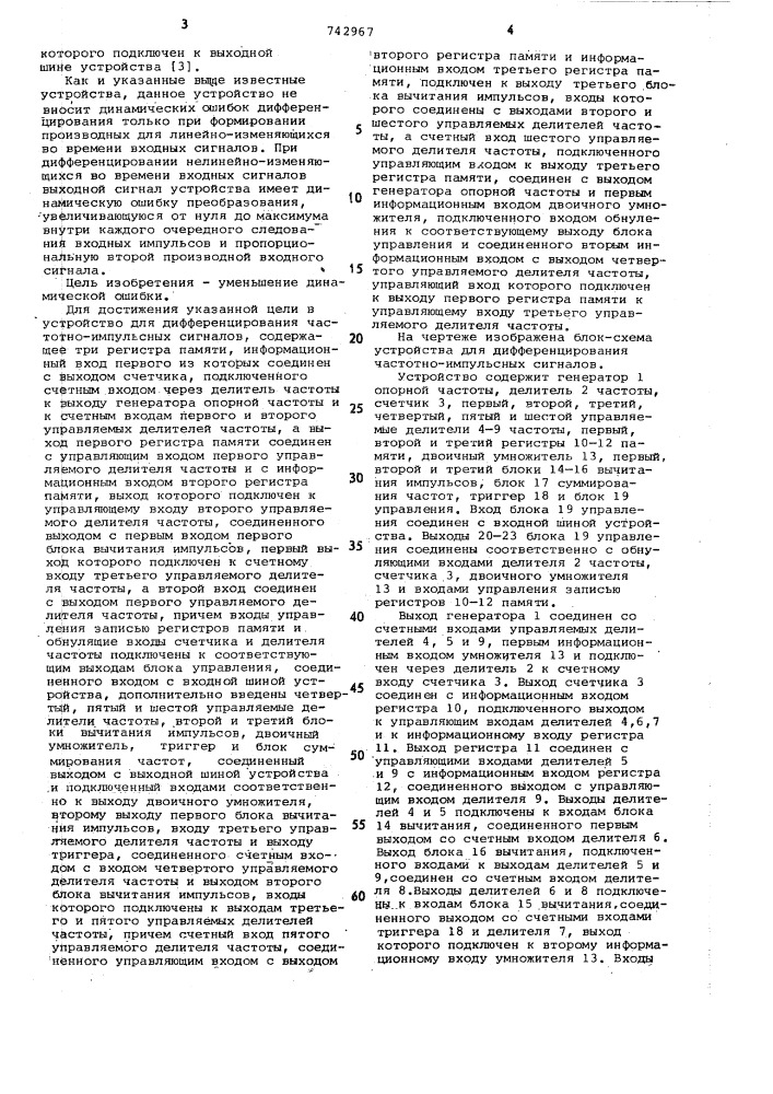 Устройство для дифференцирования частотно-импульсных сигналов (патент 742967)