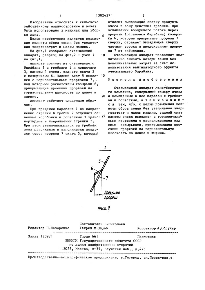 Очесывающий аппарат льноуборочного комбайна (патент 1382427)